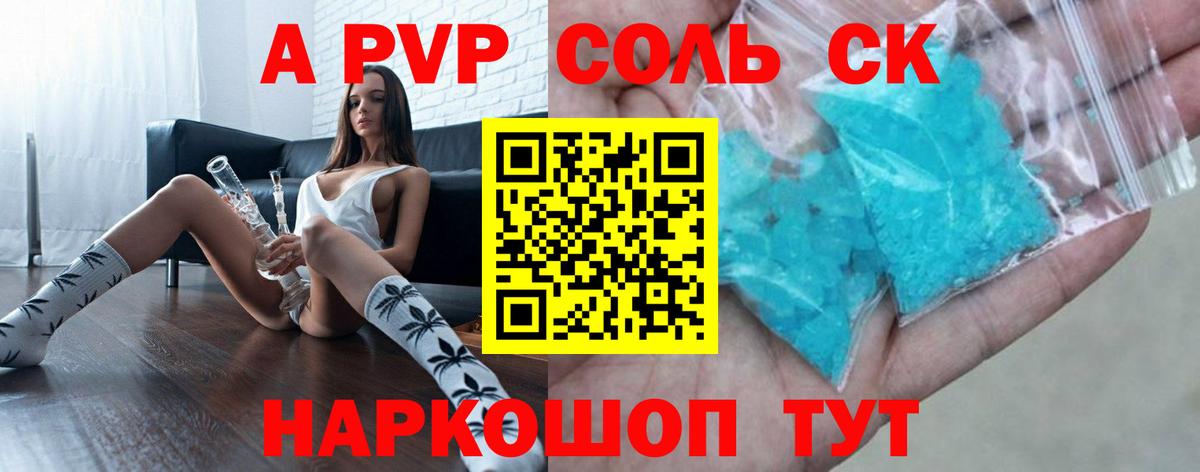 Alfa_PVP VHQ  Вход с VPN  Альфа ПВП кристаллы  Карачаевск  А ПВП Соль 