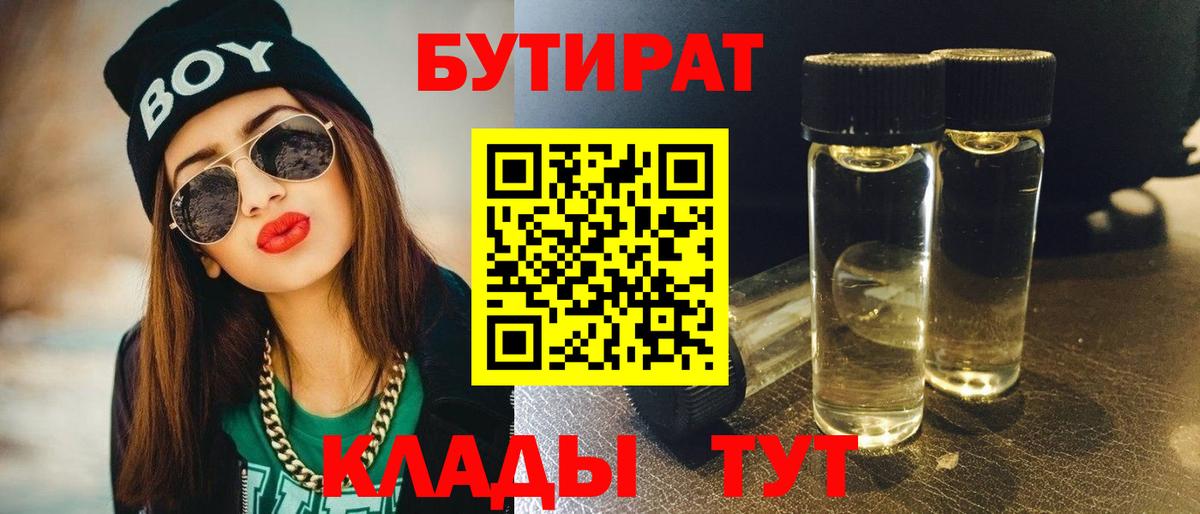 Бутират BDO 33% Карачаевск