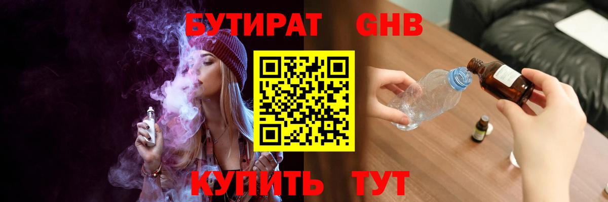 Бутират  Вход с VPN  Карачаевск  БУТИРАТ оксибутират 