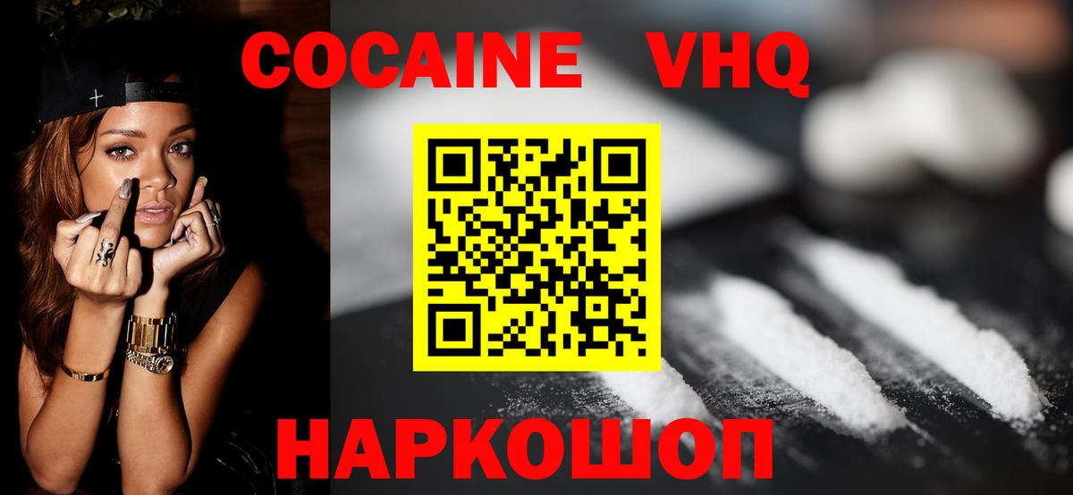 COCAIN VHQ Карачаевск