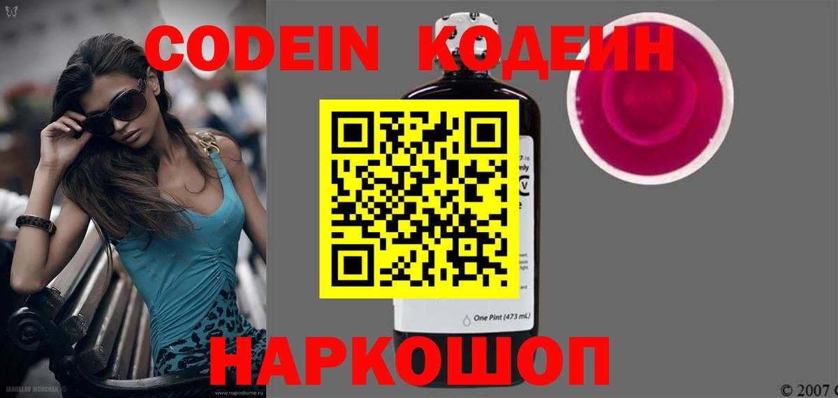 Codein Purple Drank Карачаевск