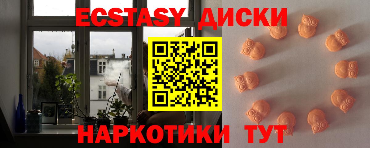 ЭКСТАЗИ круглые  Ecstasy  Ecstasy MDMA  Карачаевск 