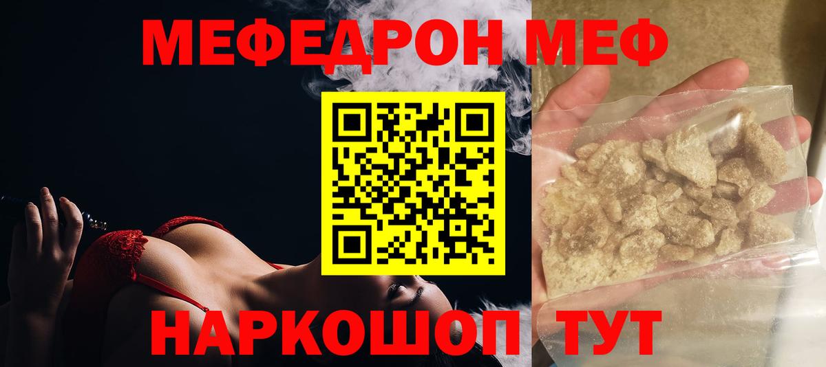 МЯУ-МЯУ мяу мяу  МЯУ-МЯУ  Карачаевск  Меф VHQ  Вход с VPN 