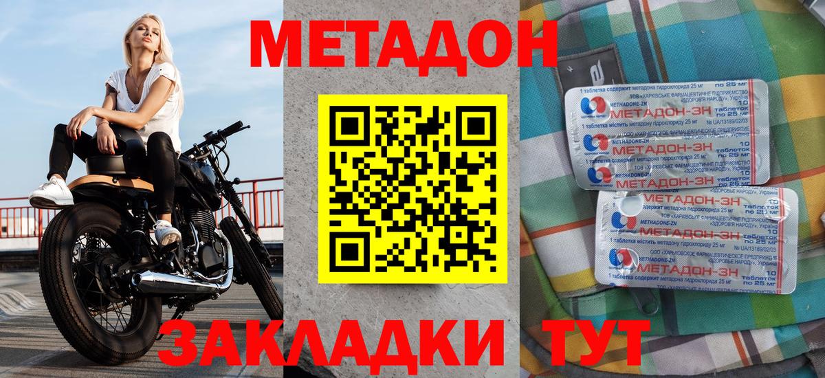 МЕТАДОН methadone Карачаевск