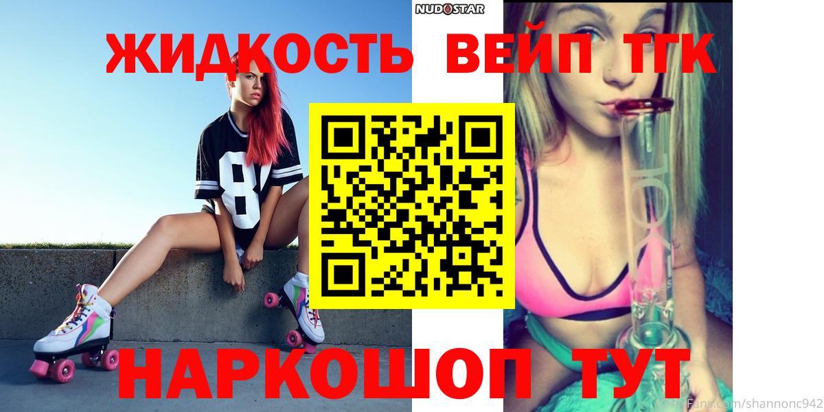 ТГК жижа Карачаевск